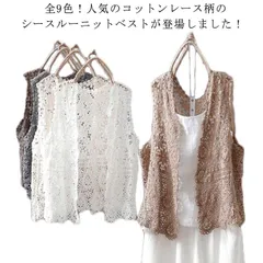 サマーベスト 透かし編み サマーカーディガン ノースリーブ 羽織り ベスト レディース 夏用 透け感 かわいい 全9色 送料無料#hyc079