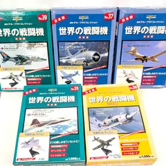 2025年最新】デルプラド 世界の戦闘機の人気アイテム - メルカリ