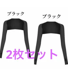 新品　未使用品　アームカバー冷感　スポーツ 紫外線対策 日焼け止め UVカット