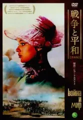 2025年最新】戦争と平和 【普及版】[DVD]の人気アイテム - メルカリ