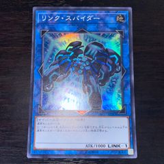 315. 遊戯王 リンクスパイダー　リンク・スパイダー　スーパー