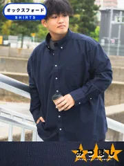 長袖 オックスシャツ 2L 3L 4L 5L 6L 7L 8L 9L 10L相当 ボタンダウン みつぼしシャツ B＆T CLUB 大きいサイズ メンズ mtbs24 ネイビーのサムネイル