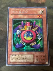 遊戯王 時の魔術師 初期 シークレットレア 美品の通販 さち