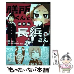 2024年最新】膳所くんと長浜さんの人気アイテム - メルカリ