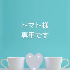 かずちん様☆専用です - うつわとくらしのお店ふわり - メルカリ