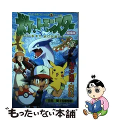 ポケモン アニメ版 アニポケ てんとう虫コミックス 小学館 漫画 マンガ