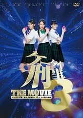 2025年最新】ケータイ刑事 the movie3の人気アイテム - メルカリ