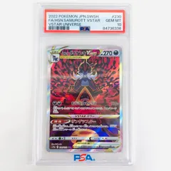 2025年最新】ヒスイダイケンキ sar psa10の人気アイテム - メルカリ