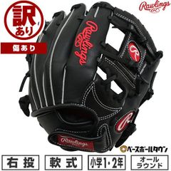 【訳あり/傷あり/未使用/1点のみ】 野球 グローブ 軟式 少年 ローリングス SURE CATCH ブラック オールラウンド用 右投用 サイズSS 1年生 2年生 GJ4SCBFSS 2024後期モデル キャッチボール