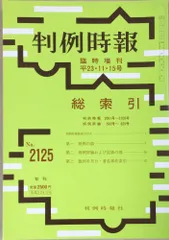 2024年最新】判例時報 平成の人気アイテム - メルカリ