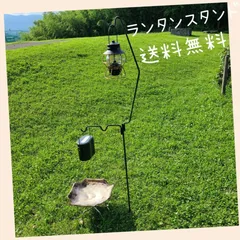 ランタンスタンド ランタンポール 鉄筋素材 ハンドメイド サイドポール 耐熱塗装 オールブラック ランタン 吊り下げ キャンプツール α1のサムネイル