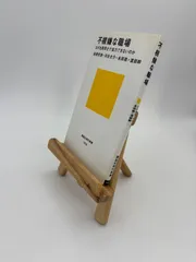 不機嫌な職場　なぜ社員同士で協力できないのか