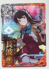 艦これアーケード　長波改二　中波　バレンタイン2025フレーム 艦これアーケード 長波 改二 九周年記念 期間限定フレーム