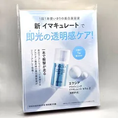 アルビオン エクシア ブライトニング イマキュレート セラムZ（美白美容液）1.5ml サンプル