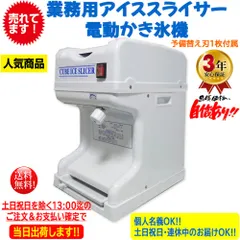 業務用電動かき氷機 キューブアイススライサー 白雪 CR-SIS ホワイト 3年保証 予備替刃1枚付属