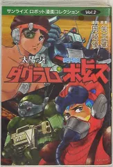 2025年最新】ダグラム 漫画の人気アイテム - メルカリ