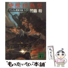 【メルカリ便】 魔宮戦場 3 (氷河都市崩壊篇) 竹島 将 メルカリ便】 魔宮戦場 3 (氷河都市崩壊篇) 竹島 将 本