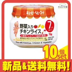ベビーフード野菜入りチキンライス 70g 10個セット まとめ売り