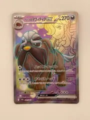 ペパーのマフィティフex SR SV9a 熱風のアリーナ 081/063