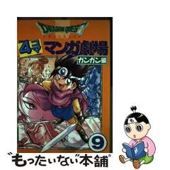 2024年最新】ドラゴンクエスト漫画の人気アイテム - メルカリ