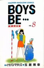 BOYS BE 16巻 新恋愛白書 少年マガジンコミックス - メルカリ