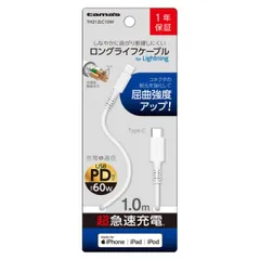 多摩電子工業 tamas CtoLケーブル TH212LC10W 1.0m 充電ケーブル タイプC Lightning ケーブル  ホワイト 超急速充電