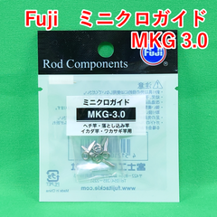 Fuji　ミニクロガイド　MKG 3.0　シルバー