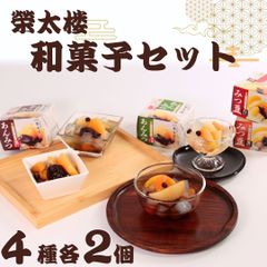 和菓子屋あんみつ4種各2個