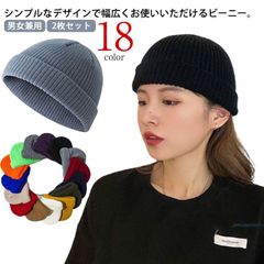 全18色 ショート ニットキャップ 2枚セット 浅い ニット帽 ビーニー ショートワッチ ワッチキャップ メンズ レディース 帽子 ニットキャップ イスラム帽 リブ編み 春夏 秋冬 薄手 あったか ス#erika7733