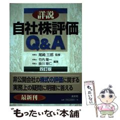 詳説/自社株評価Q&A - メルカリ