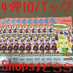 どうぶつの森 amiiboカード 第4弾10パック 定形外180