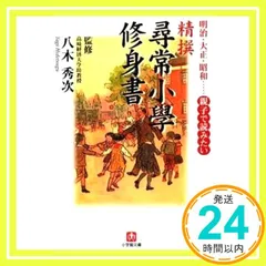2025年最新】尋常小学修身書の人気アイテム - メルカリ
