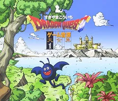 「ドラゴンクエスト」ゲーム音源大全集1(中古品)