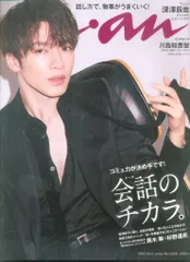 SnowMan 21年10/06号 深澤辰哉 an.an No.2268