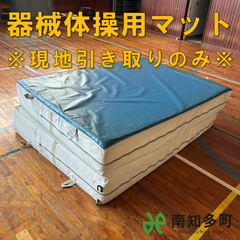 器械体操マット　折りたたみ式（裏地青）
