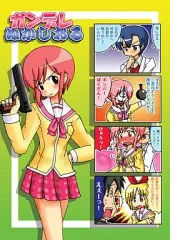 【中古】男性向一般同人誌 ≪その他アニメ・漫画≫ ガンデレぬかしおる / PANIC CARNIVAL