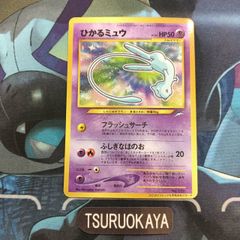 ポケモンカード Bランク ひかるミュウHolo  LV24HP50NO151-NEO/P コロコロプロモ シングルカード ポケカ Pokemon ポケットモンスター