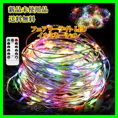 フェアリーライト led クリスマス イルミネーション ジュエリーライト ワイヤーライト 10m カテゴリライトストリング 銅線8モード 点滅ライト ジュエリーライト led クリスマス 100LED室内外テントロマンチック パーティー 飾りライト 防水