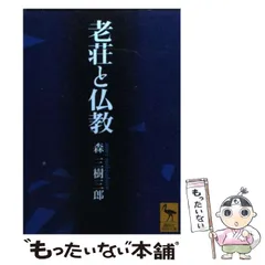2025年最新】森三樹三郎の人気アイテム - メルカリ