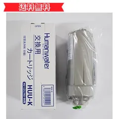 【限定SALE新作】PPT様専用ヒューマンウォーターHUー121 浄水機