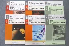 2024年最新】早稲田アカデミー 小6 理科 マスターテキストの人気アイテム - メルカリ