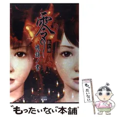 2025年最新】零 紅い蝶 攻略本の人気アイテム - メルカリ