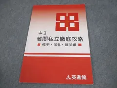 英進館　入試実践力完成講座　5教科 英進館テキスト 入試実戦力完成講座 5教科+解答・解説 - メルカリ