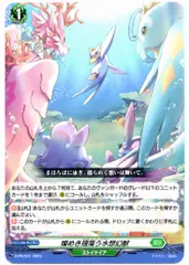 燦めき揺蕩う水想幻獣　ミスティアークハピタット FFR 燦めき揺蕩う水想幻獣 ミスティアークハピタット FFR