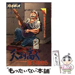 【中古】 天より高く ２６/集英社/宮下あきら 天より高く 第26巻 | 宮下 あきら | マンガ | Kindleストア | Amazon