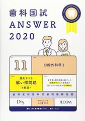 [最新版]歯科国試 ANSWER 2026 11冊セット [裁断済] TECOM 出版 【歯学書籍案内】