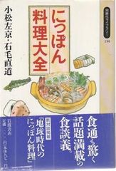 四柱推命入門 生年月日時が証すあなたの運命 年表増補改訂 新章