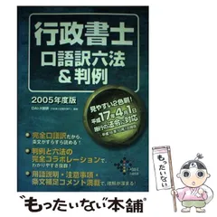 行政書士マスタ-六法＆判例 ２０１４年度版/ダイエックス出版/ダイエックス出版（単行本） Amazon.co.jp: 行政書士マスター六法&判例 2014年度版