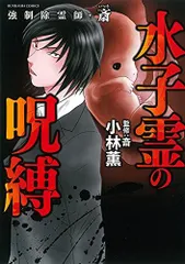 強制除霊師・斎(いつき)シリーズ 14冊セット