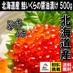 2024年最新】いくら 醤油漬け 500gの人気アイテム - メルカリ